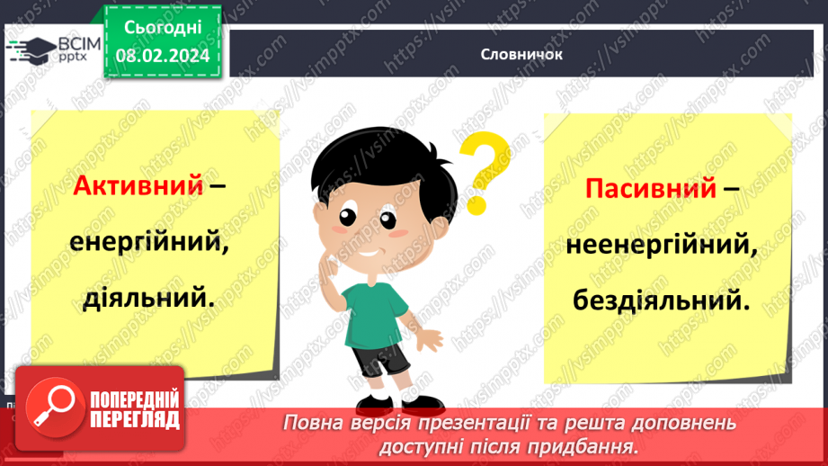 №066 - Який буває відпочинок5 №066 - Який буває відпочинок5
