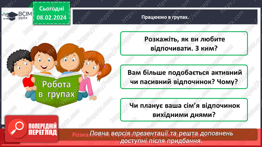 №066 - Який буває відпочинок8 №066 - Який буває відпочинок8