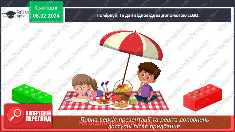 №066 - Який буває відпочинок25 №066 - Який буває відпочинок25