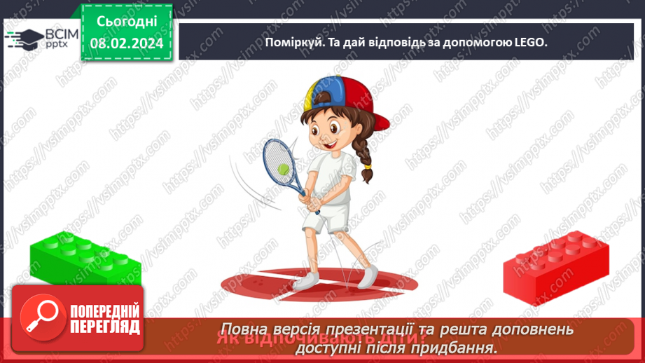 №066 - Який буває відпочинок22 №066 - Який буває відпочинок22