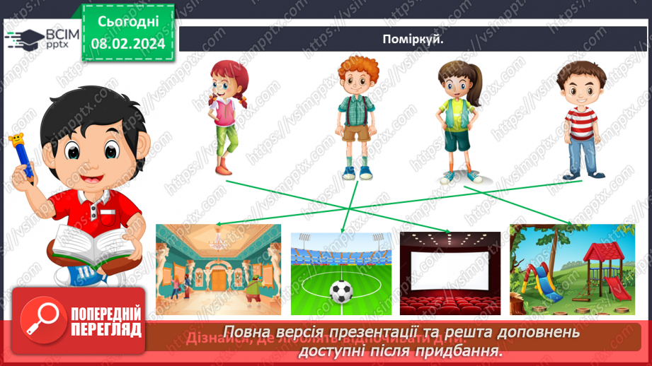 №066 - Який буває відпочинок16 №066 - Який буває відпочинок16