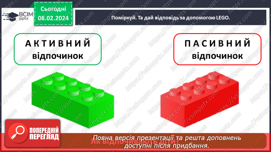 №066 - Який буває відпочинок19 №066 - Який буває відпочинок19