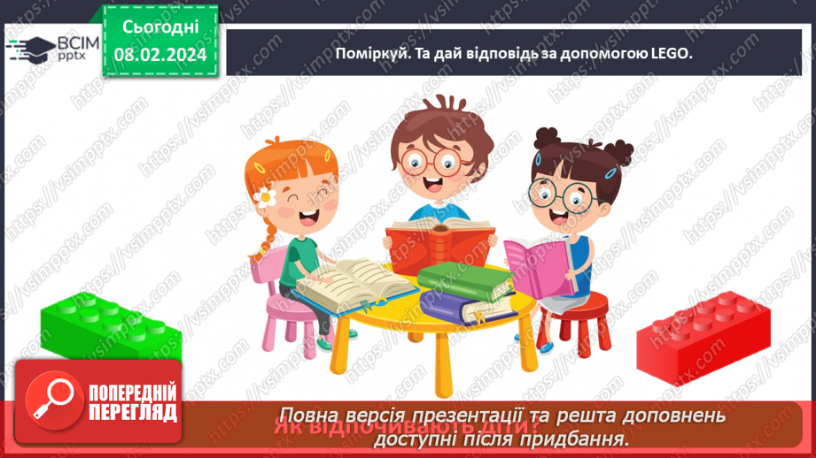 №066 - Який буває відпочинок29 №066 - Який буває відпочинок29