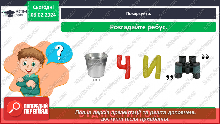 №066 - Який буває відпочинок3 №066 - Який буває відпочинок3