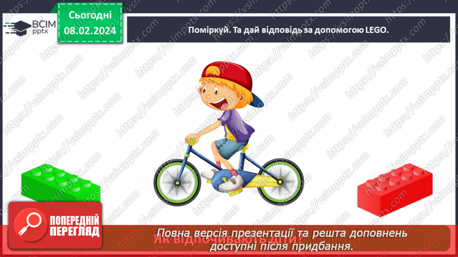 №066 - Який буває відпочинок20 №066 - Який буває відпочинок20