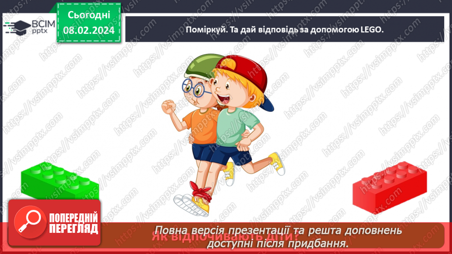 №066 - Який буває відпочинок28 №066 - Який буває відпочинок28