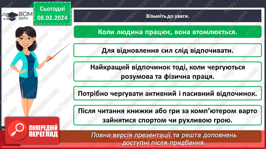 №066 - Який буває відпочинок4 №066 - Який буває відпочинок4