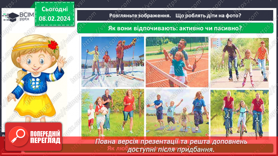 №066 - Який буває відпочинок6 №066 - Який буває відпочинок6