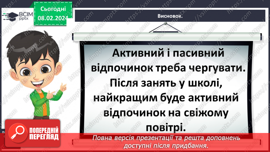 №066 - Який буває відпочинок31 №066 - Який буває відпочинок31
