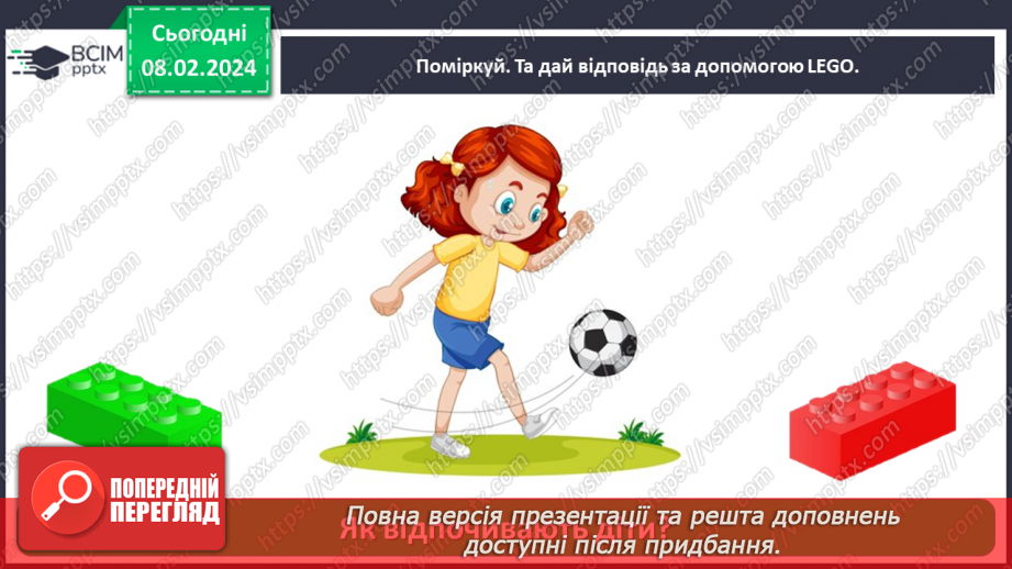 №066 - Який буває відпочинок26 №066 - Який буває відпочинок26