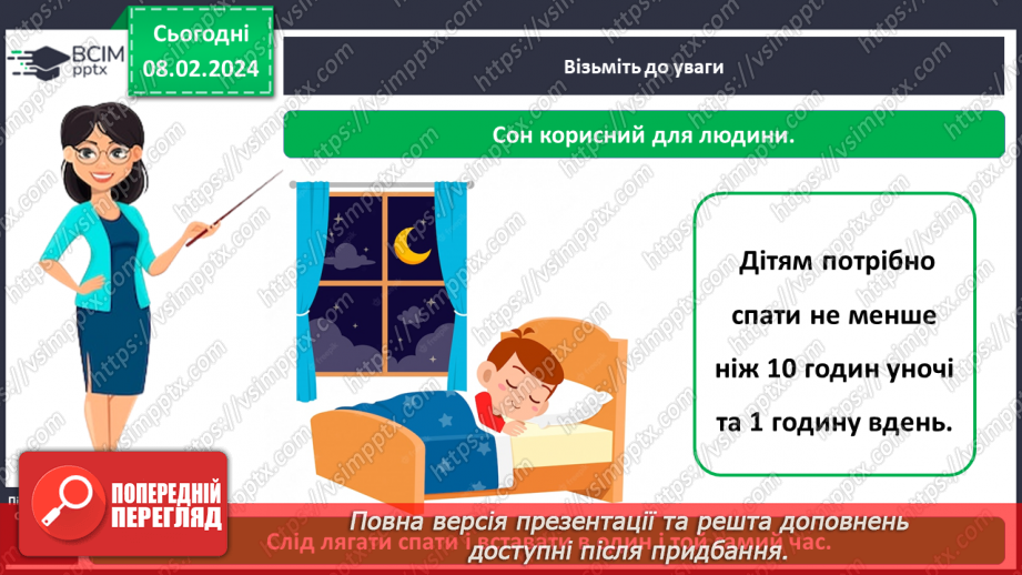 №066 - Який буває відпочинок7 №066 - Який буває відпочинок7