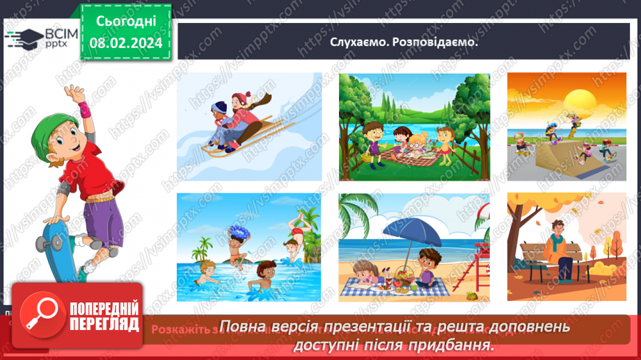 №066 - Який буває відпочинок9 №066 - Який буває відпочинок9