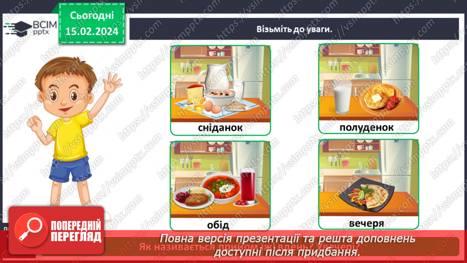 №067 - Як пов’язані харчування і здоров’я8 №067 - Як пов’язані харчування і здоров’я8