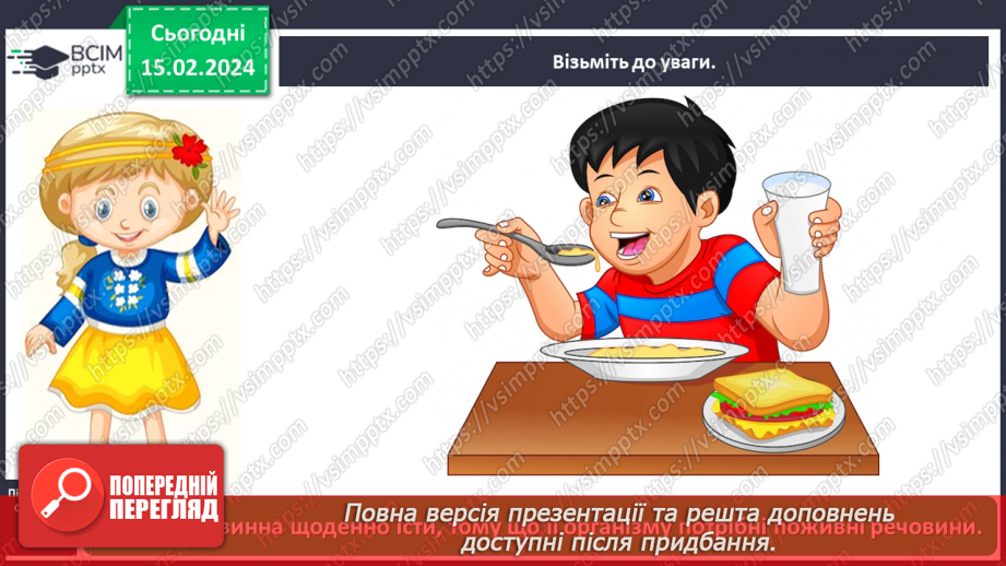 №067 - Як пов’язані харчування і здоров’я4 №067 - Як пов’язані харчування і здоров’я4