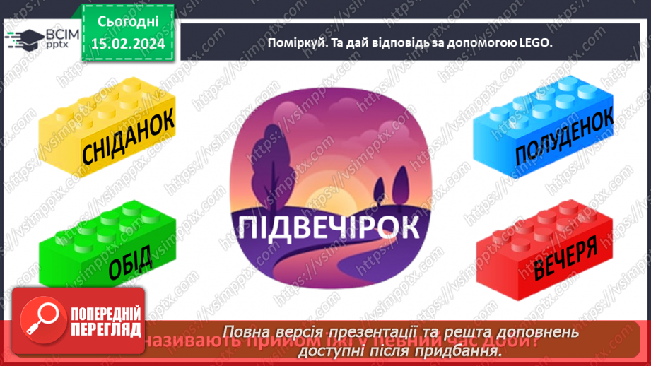 №067 - Як пов’язані харчування і здоров’я20 №067 - Як пов’язані харчування і здоров’я20