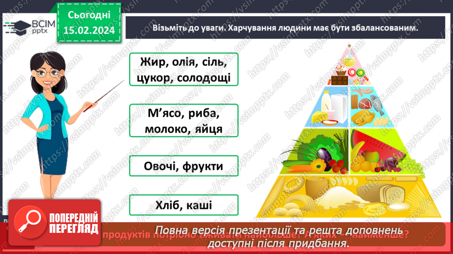 №067 - Як пов’язані харчування і здоров’я6 №067 - Як пов’язані харчування і здоров’я6