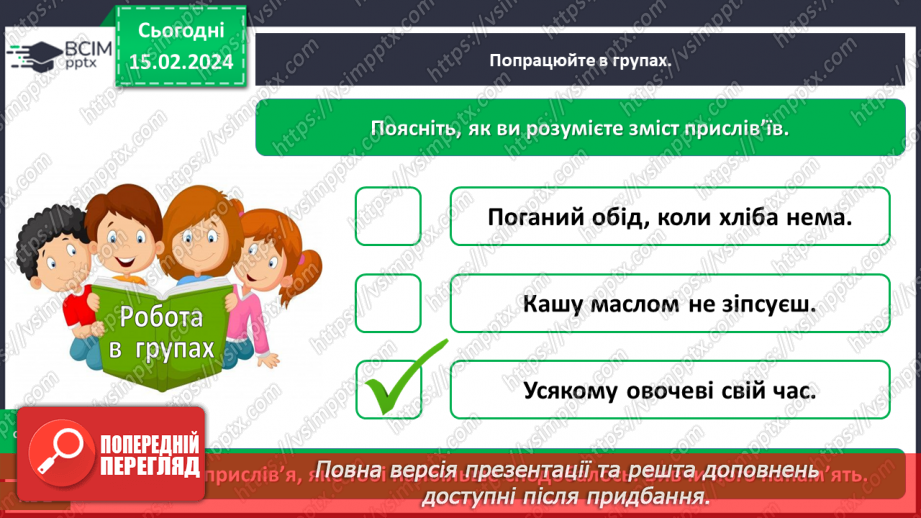 №067 - Як пов’язані харчування і здоров’я13 №067 - Як пов’язані харчування і здоров’я13