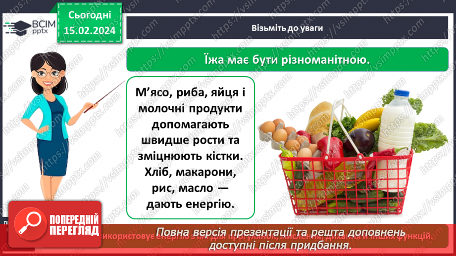 №067 - Як пов’язані харчування і здоров’я5 №067 - Як пов’язані харчування і здоров’я5