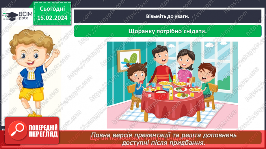 №067 - Як пов’язані харчування і здоров’я7 №067 - Як пов’язані харчування і здоров’я7