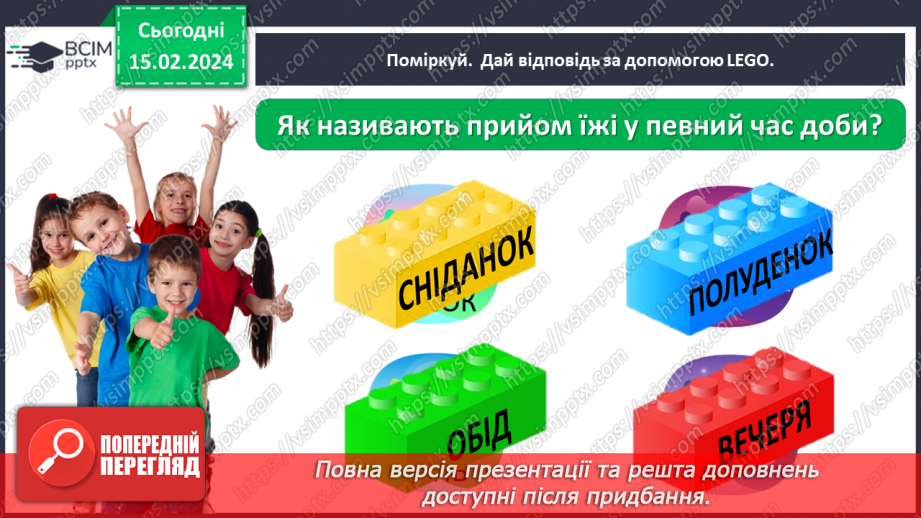 №067 - Як пов’язані харчування і здоров’я17 №067 - Як пов’язані харчування і здоров’я17