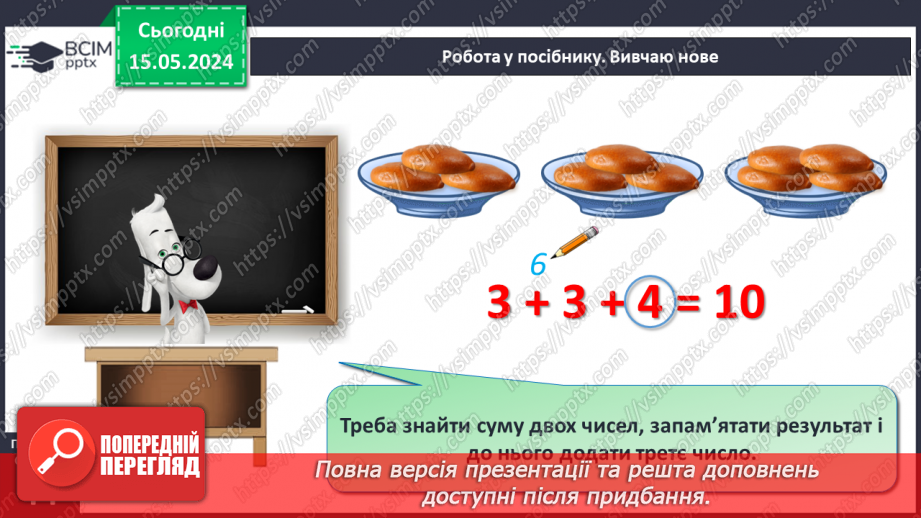 №068 - Додавання кількох чисел.17 №068 - Додавання кількох чисел.17