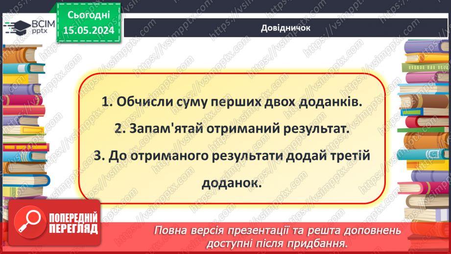 №068 - Додавання кількох чисел.18 №068 - Додавання кількох чисел.18