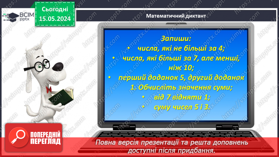№068 - Додавання кількох чисел.7 №068 - Додавання кількох чисел.7