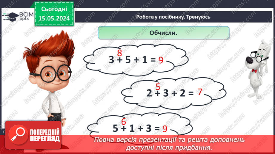 №068 - Додавання кількох чисел.19 №068 - Додавання кількох чисел.19