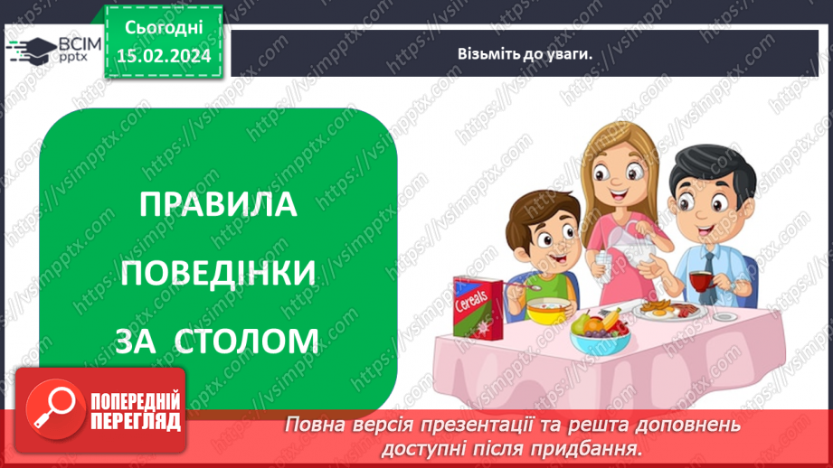 №068 - Як пов’язані харчування і здоров’я16 №068 - Як пов’язані харчування і здоров’я16