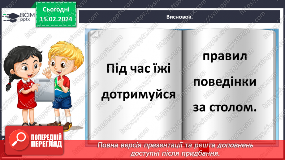№068 - Як пов’язані харчування і здоров’я26 №068 - Як пов’язані харчування і здоров’я26