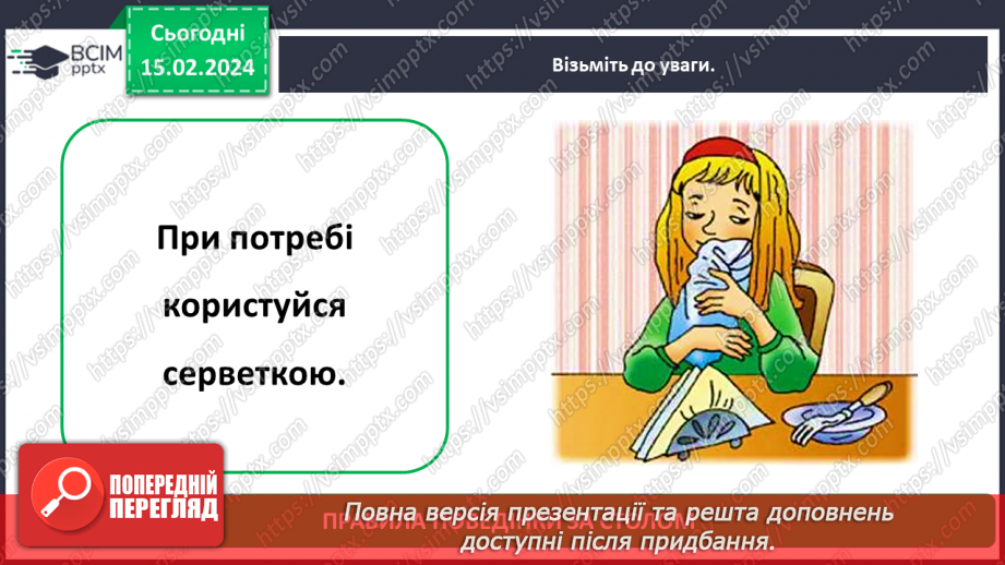№068 - Як пов’язані харчування і здоров’я24 №068 - Як пов’язані харчування і здоров’я24