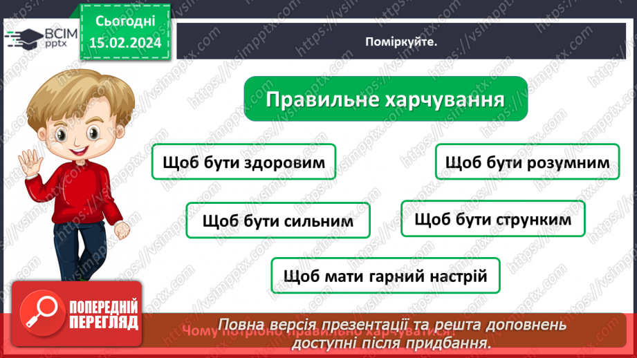 №068 - Як пов’язані харчування і здоров’я14 №068 - Як пов’язані харчування і здоров’я14
