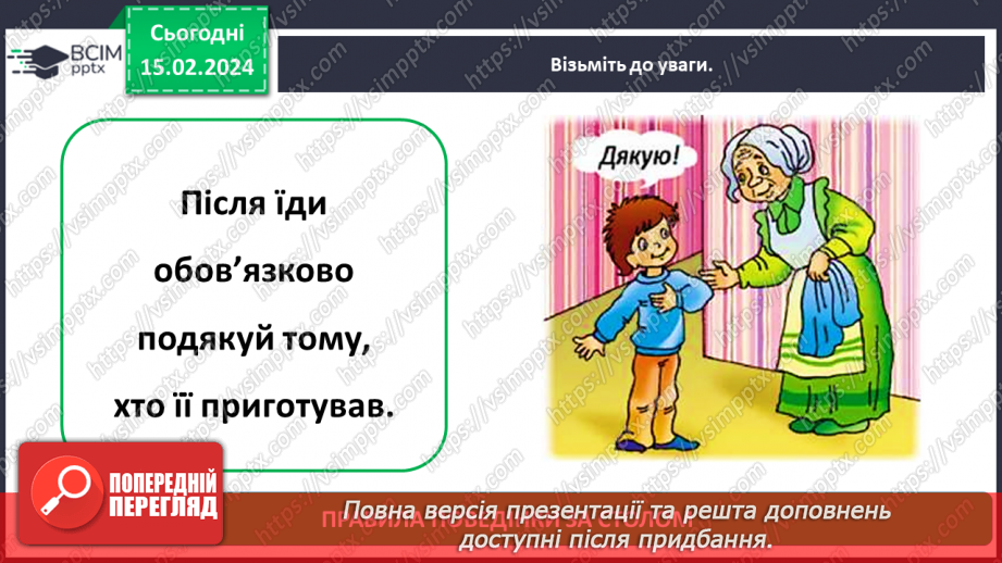 №068 - Як пов’язані харчування і здоров’я25 №068 - Як пов’язані харчування і здоров’я25