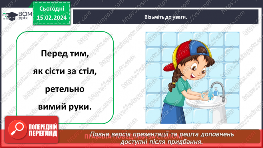№068 - Як пов’язані харчування і здоров’я17 №068 - Як пов’язані харчування і здоров’я17