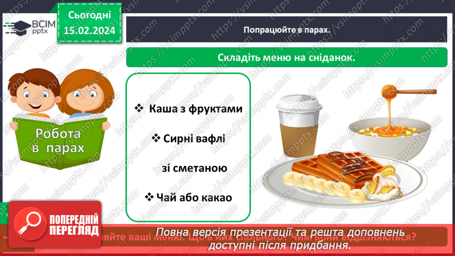 №068 - Як пов’язані харчування і здоров’я13 №068 - Як пов’язані харчування і здоров’я13