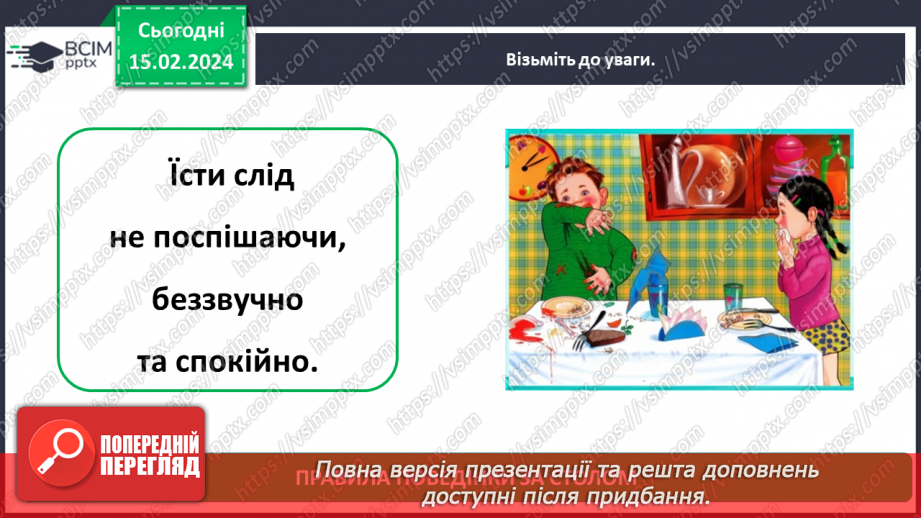 №068 - Як пов’язані харчування і здоров’я18 №068 - Як пов’язані харчування і здоров’я18