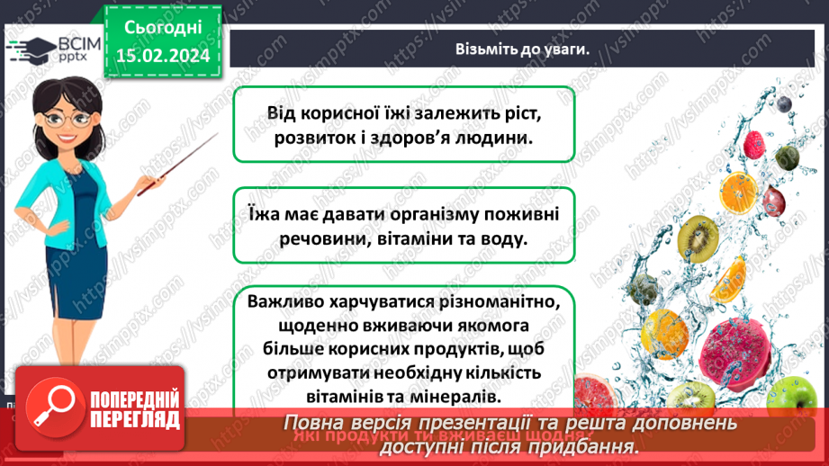 №069 - Корисна їжа. Яка вона?7 №069 - Корисна їжа. Яка вона?7