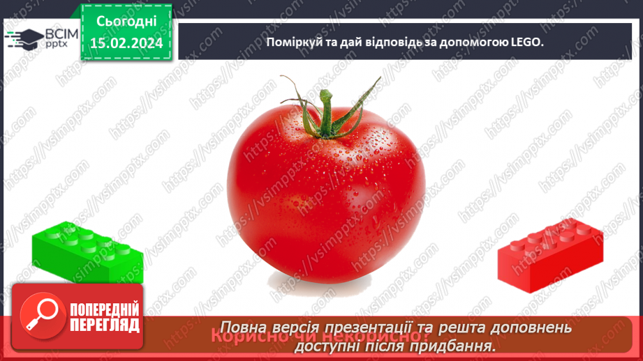 №069 - Корисна їжа. Яка вона?34 №069 - Корисна їжа. Яка вона?34