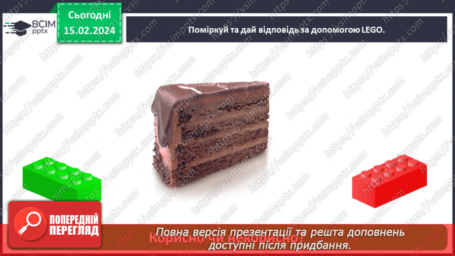 №069 - Корисна їжа. Яка вона?30 №069 - Корисна їжа. Яка вона?30