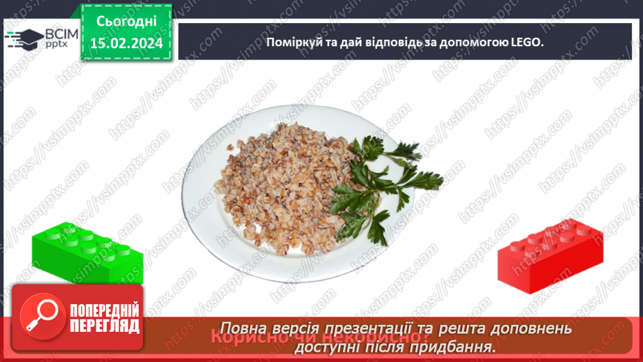 №069 - Корисна їжа. Яка вона?29 №069 - Корисна їжа. Яка вона?29