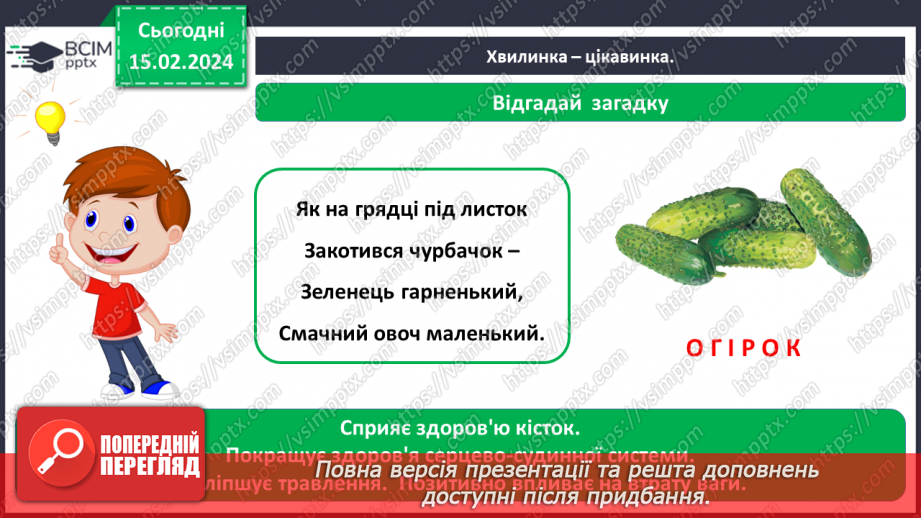 №069 - Корисна їжа. Яка вона?9 №069 - Корисна їжа. Яка вона?9