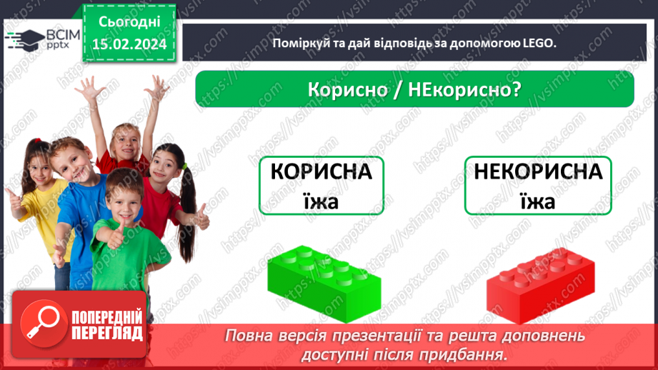 №069 - Корисна їжа. Яка вона?23 №069 - Корисна їжа. Яка вона?23