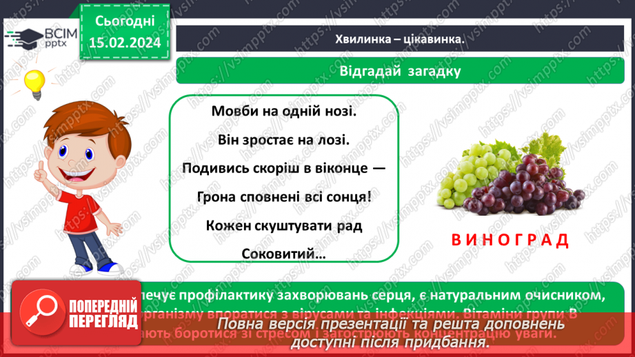 №069 - Корисна їжа. Яка вона?14 №069 - Корисна їжа. Яка вона?14