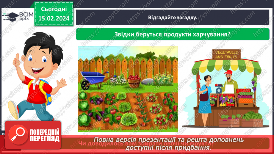 №069 - Корисна їжа. Яка вона?8 №069 - Корисна їжа. Яка вона?8