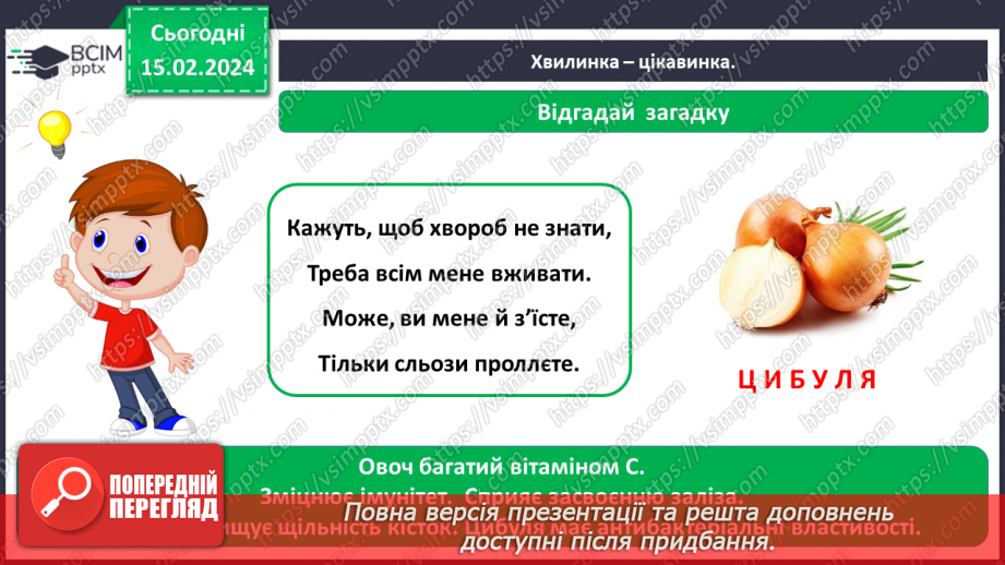 №069 - Корисна їжа. Яка вона?11 №069 - Корисна їжа. Яка вона?11