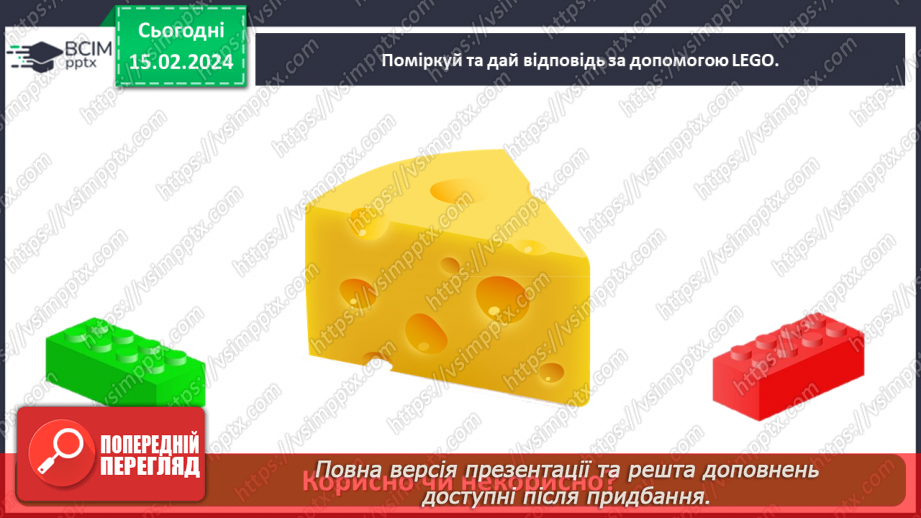 №069 - Корисна їжа. Яка вона?32 №069 - Корисна їжа. Яка вона?32