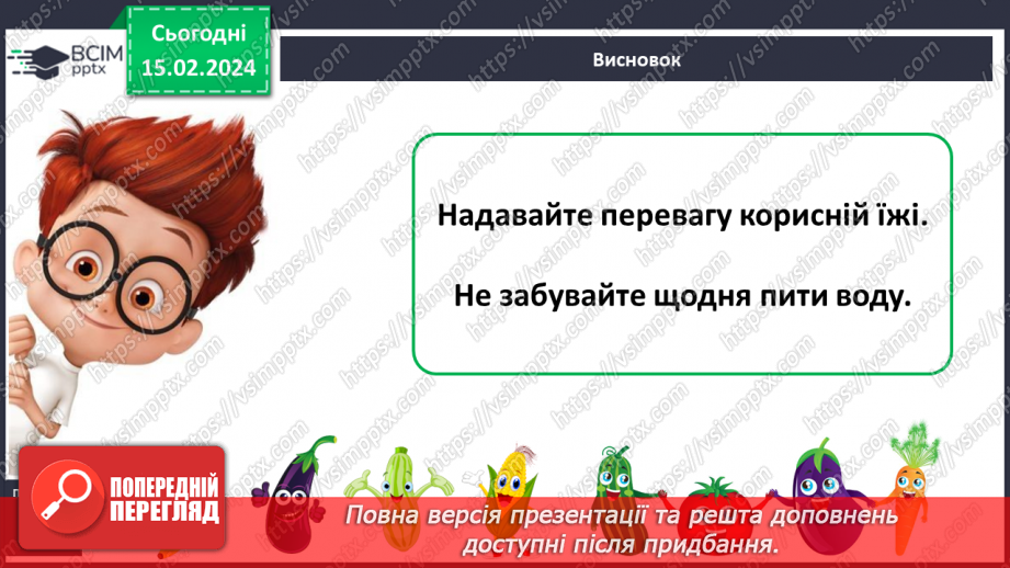 №069 - Корисна їжа. Яка вона?36 №069 - Корисна їжа. Яка вона?36