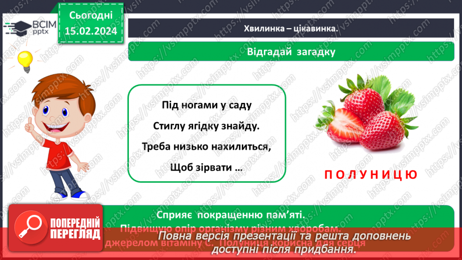 №069 - Корисна їжа. Яка вона?10 №069 - Корисна їжа. Яка вона?10