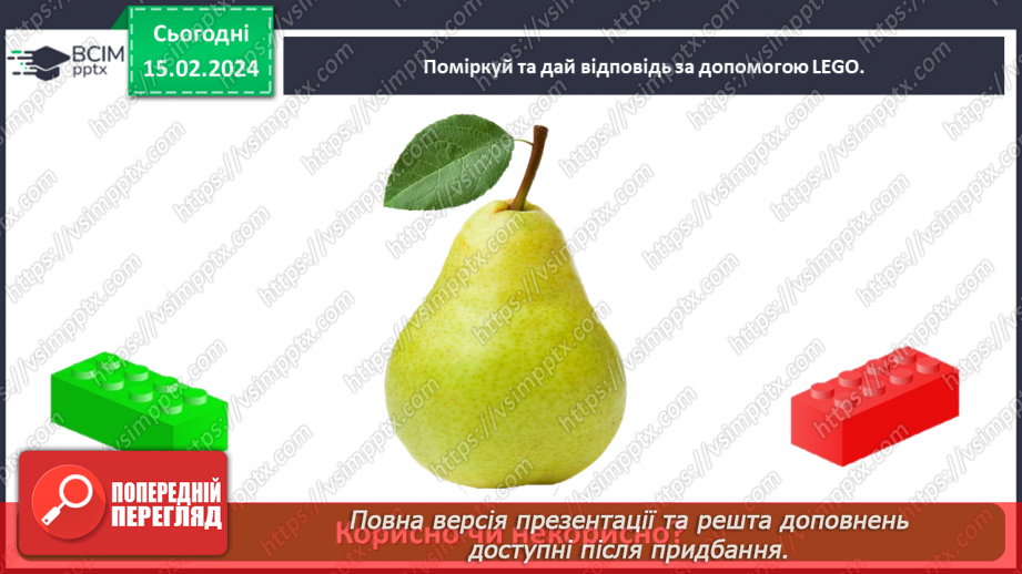 №069 - Корисна їжа. Яка вона?25 №069 - Корисна їжа. Яка вона?25