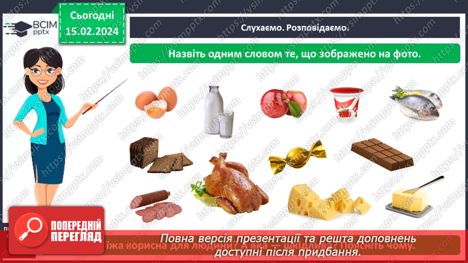 №069 - Корисна їжа. Яка вона?6 №069 - Корисна їжа. Яка вона?6